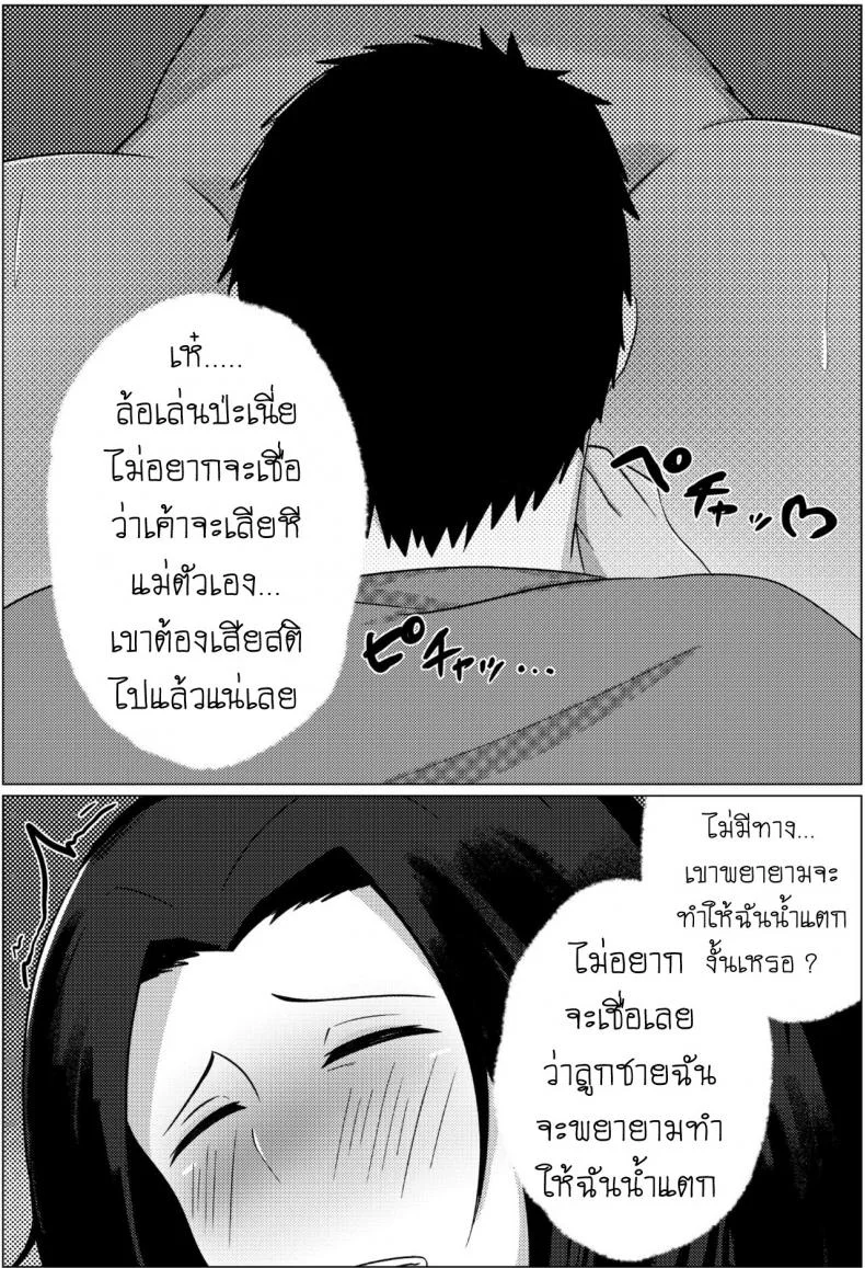 คืนข้ามเส้นแม่ลูก [Fuwatoro Opanchu Cake] Yobai kara Hajimaru Haha to Musuko no Fuufu Seikatsu Late night visit leads mother and son to marital relations หน้า 16