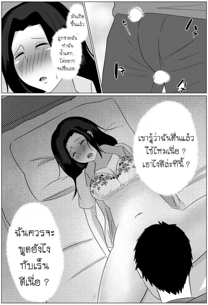 คืนข้ามเส้นแม่ลูก [Fuwatoro Opanchu Cake] Yobai kara Hajimaru Haha to Musuko no Fuufu Seikatsu Late night visit leads mother and son to marital relations หน้า 23
