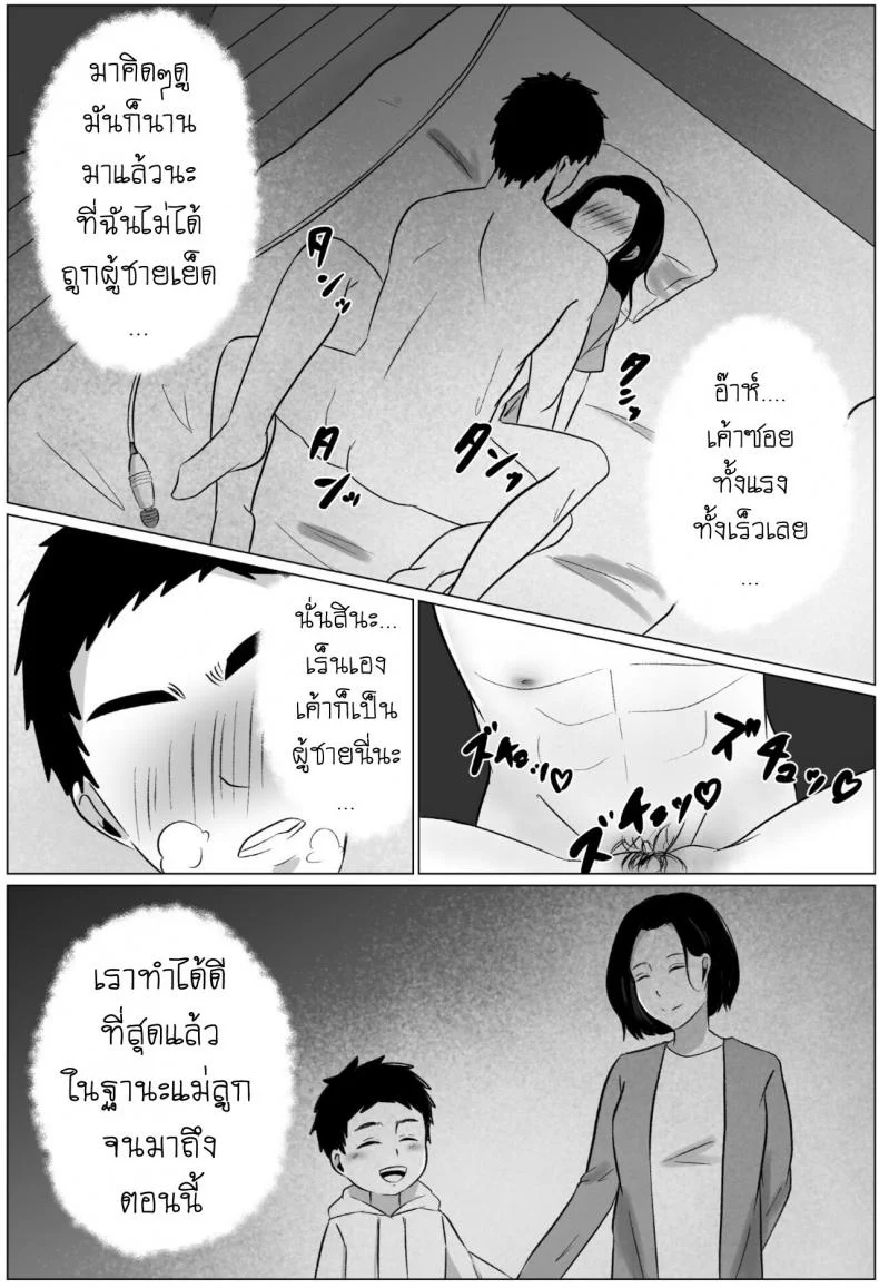 คืนข้ามเส้นแม่ลูก [Fuwatoro Opanchu Cake] Yobai kara Hajimaru Haha to Musuko no Fuufu Seikatsu Late night visit leads mother and son to marital relations หน้า 27