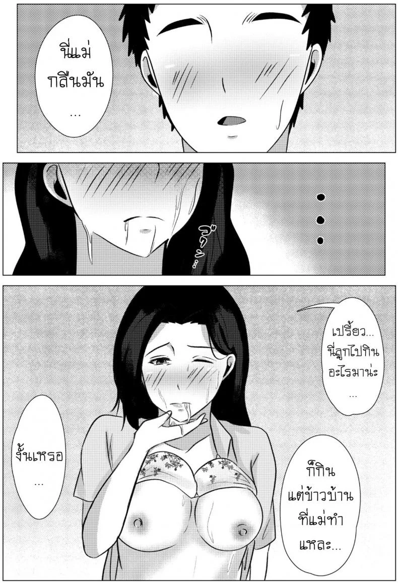 คืนข้ามเส้นแม่ลูก [Fuwatoro Opanchu Cake] Yobai kara Hajimaru Haha to Musuko no Fuufu Seikatsu Late night visit leads mother and son to marital relations หน้า 34