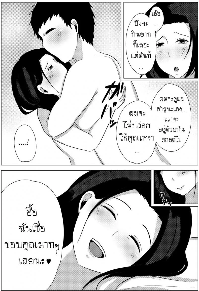 คืนข้ามเส้นแม่ลูก [Fuwatoro Opanchu Cake] Yobai kara Hajimaru Haha to Musuko no Fuufu Seikatsu Late night visit leads mother and son to marital relations หน้า 42