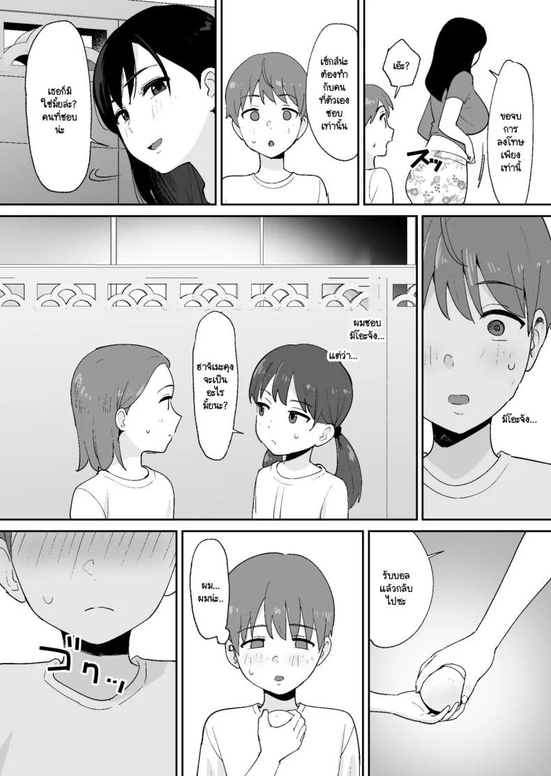 เก็บลูกเบสบอลบ้านพี่สาวสุดอึ๋ม [Okuta Kobo] Dōkyūsei ni Kakurete Kinjo no Deka Chichi Onēsan to Sekkusu Suru Boku หน้า 20