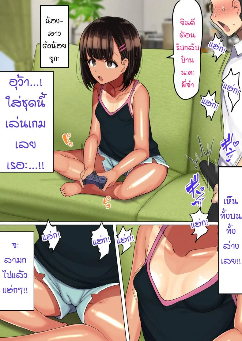 ยังไม่จับน้องทำเมียอีกเหรอ [Hamusuta-nonikomi (Motsuaki)] Omae Mada Imouto o Onaho ni Shite Nee no - Are You Still Not Using Your Little Sister As An Onahole หน้า 18