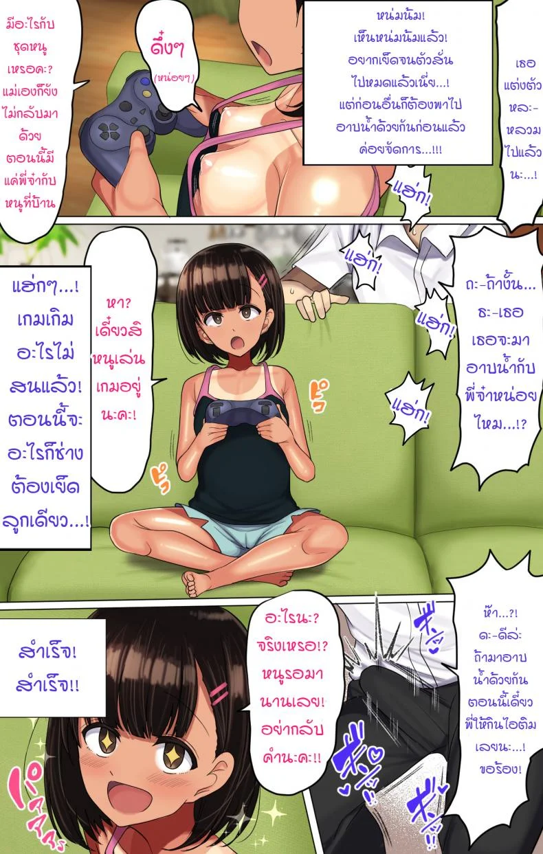 ยังไม่จับน้องทำเมียอีกเหรอ [Hamusuta-nonikomi (Motsuaki)] Omae Mada Imouto o Onaho ni Shite Nee no - Are You Still Not Using Your Little Sister As An Onahole หน้า 19