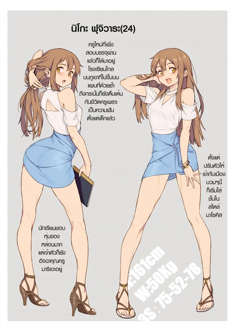 [Jairou] Shinjin Kyoushi Fujiwara-san no Ayashii Kyouin Nikki หน้า 50