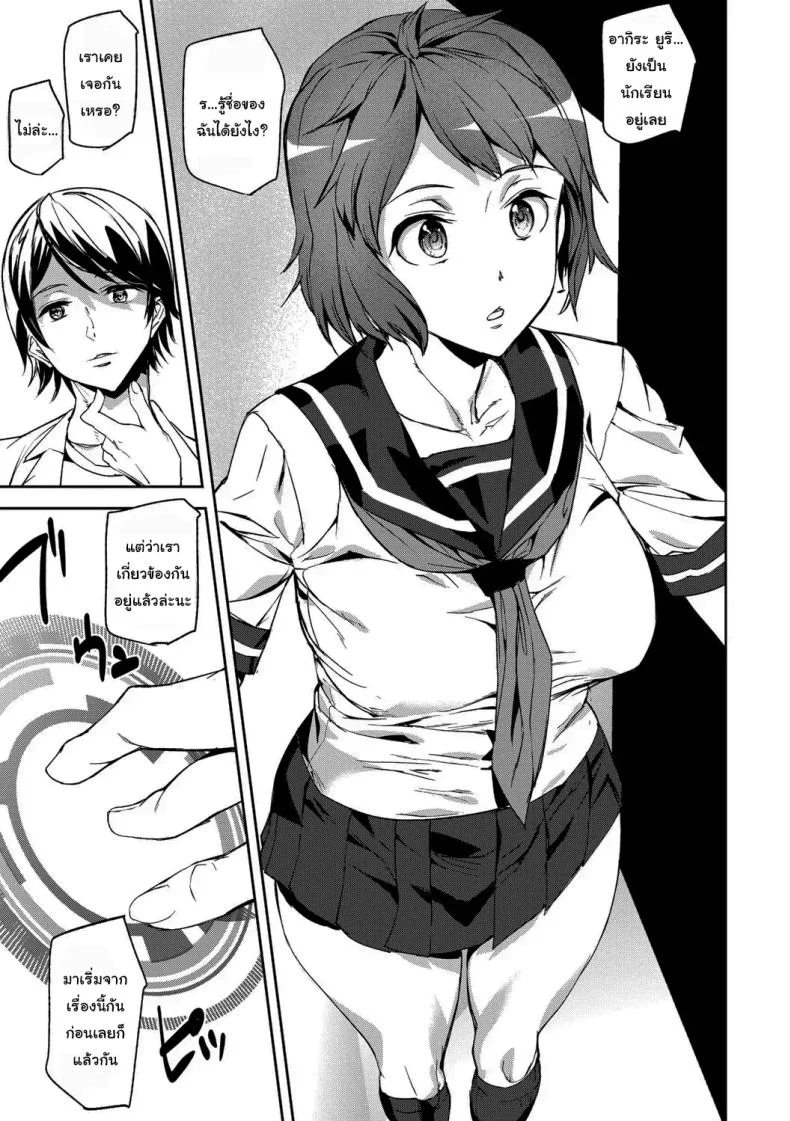 บุกรุกความทรงจำ [Ashiomi Masato] Kioku Ryoujoku  Memory Insult หน้า 6