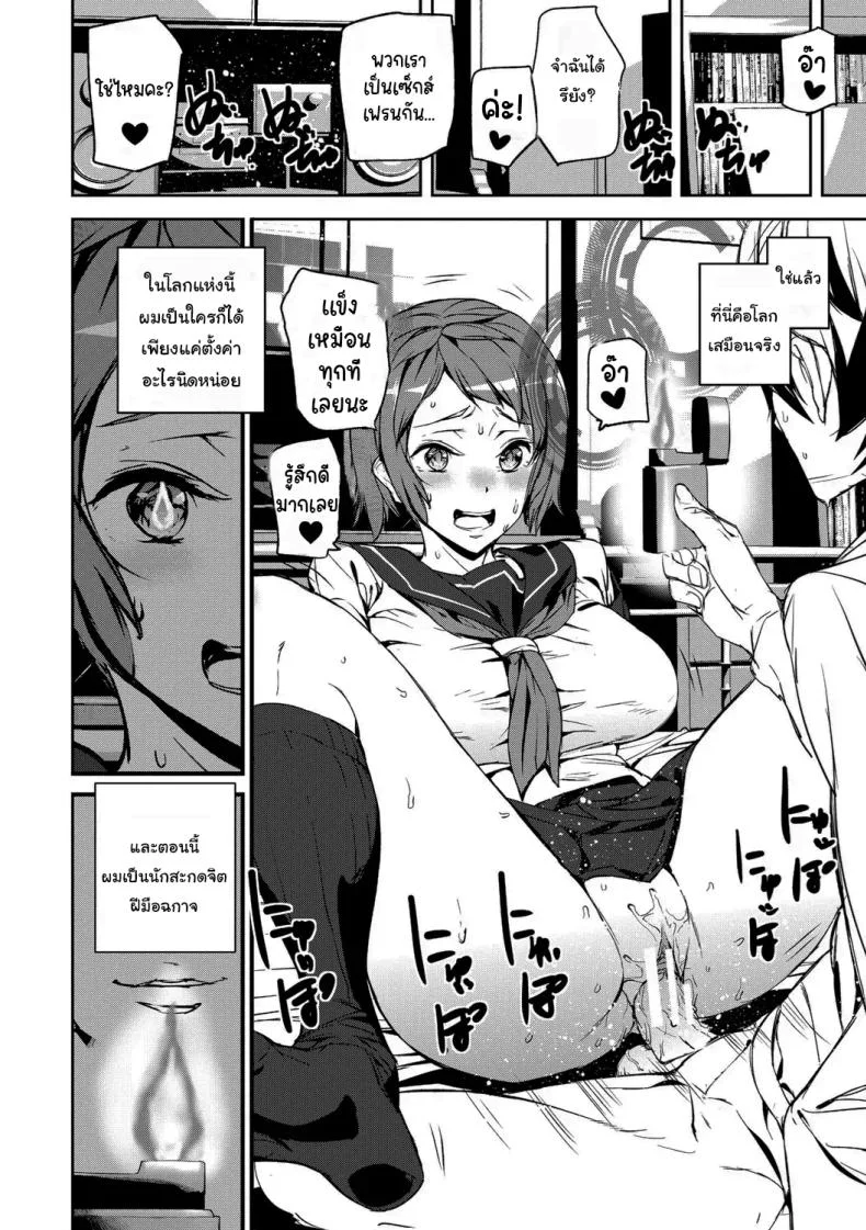 บุกรุกความทรงจำ [Ashiomi Masato] Kioku Ryoujoku  Memory Insult หน้า 7