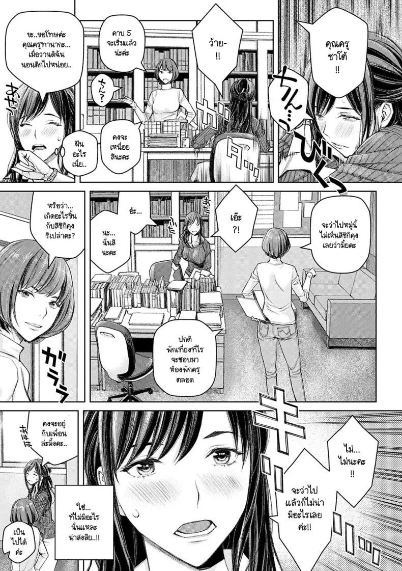 ไม่ได้นะครับคุณครูซาโต้ [Takano Masayuki] Ikenai yo, Satou Sensei!ไม่ได้นะครับคุณครูซาโต้ 1 หน้า 5