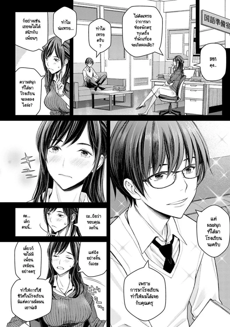 ไม่ได้นะครับคุณครูซาโต้ [Takano Masayuki] Ikenai yo, Satou Sensei!ไม่ได้นะครับคุณครูซาโต้ 1 หน้า 6
