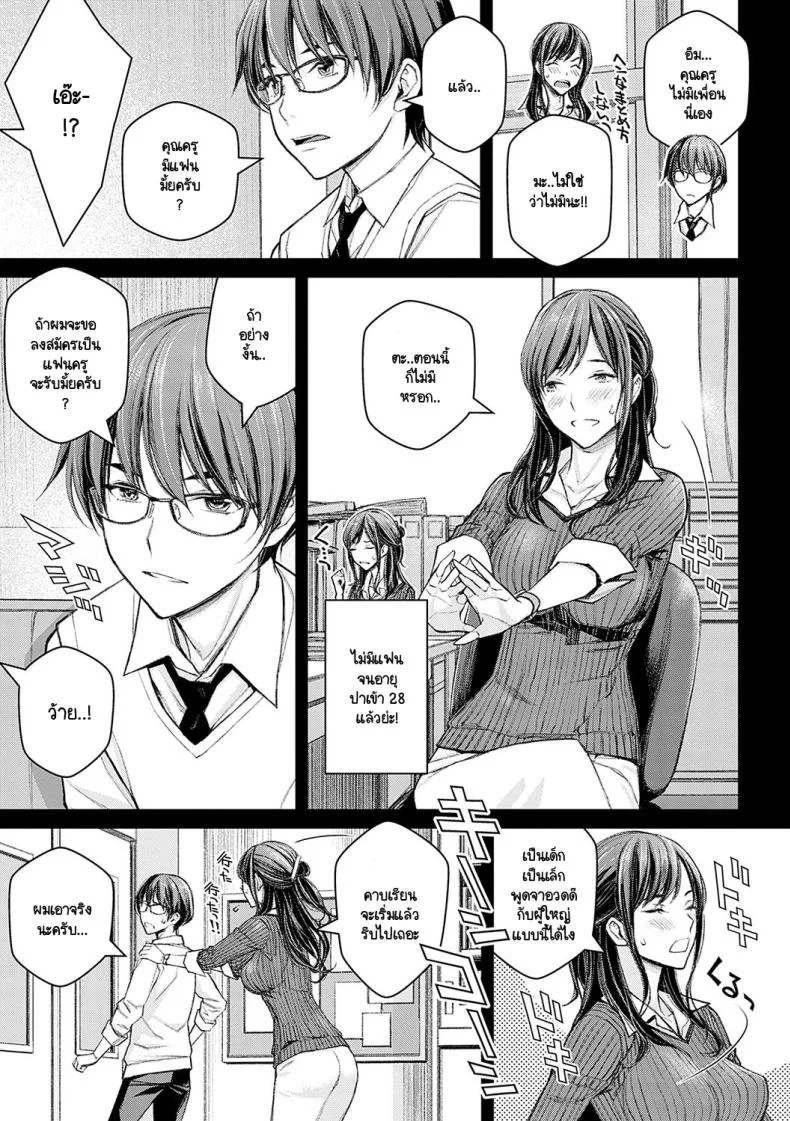 ไม่ได้นะครับคุณครูซาโต้ [Takano Masayuki] Ikenai yo, Satou Sensei!ไม่ได้นะครับคุณครูซาโต้ 1 หน้า 7