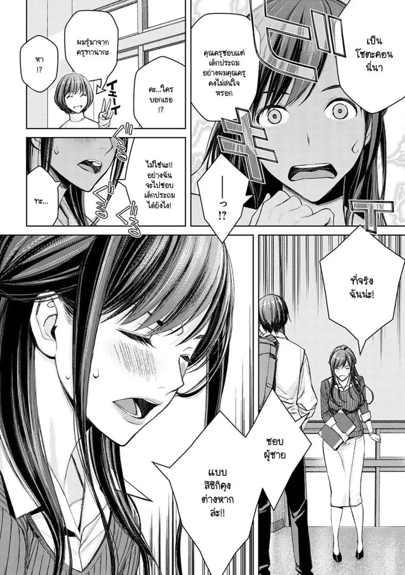 ไม่ได้นะครับคุณครูซาโต้ [Takano Masayuki] Ikenai yo, Satou Sensei!ไม่ได้นะครับคุณครูซาโต้ 1 หน้า 14