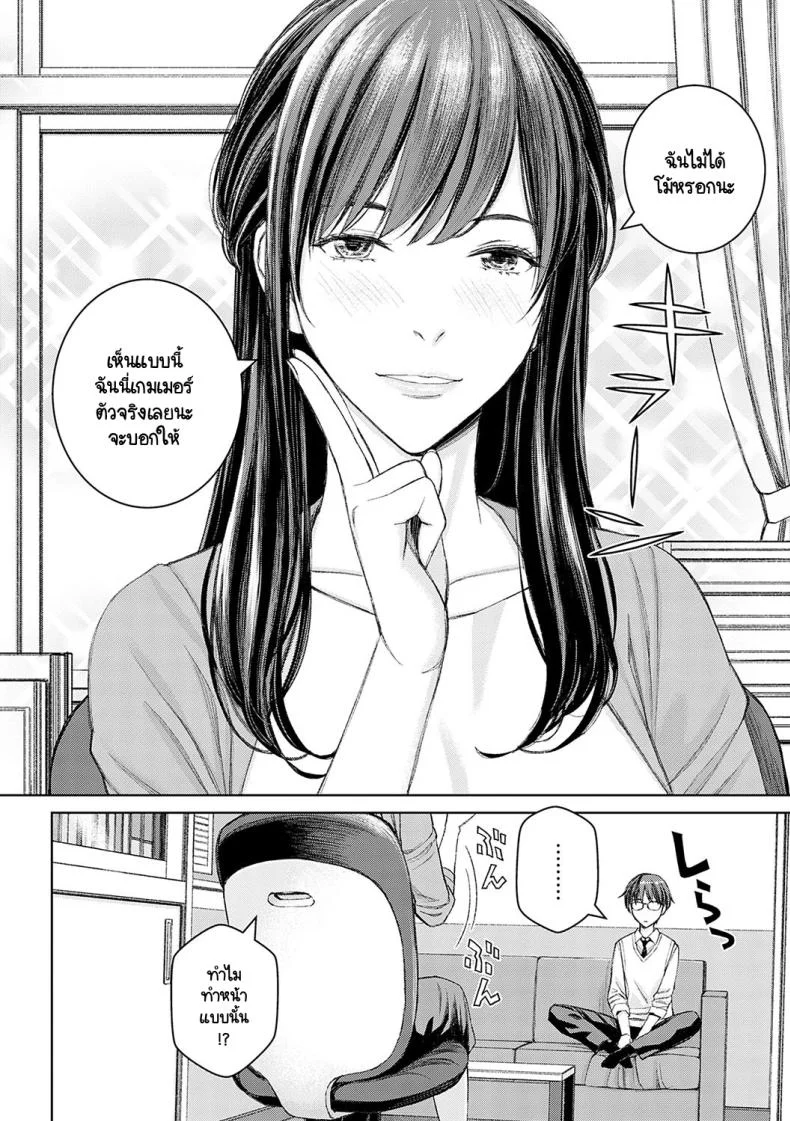 ไม่ได้นะครับคุณครูซาโต้ [Takano Masayuki] Ikenai yo, Satou Sensei!ไม่ได้นะครับคุณครูซาโต้ 2 หน้า 4