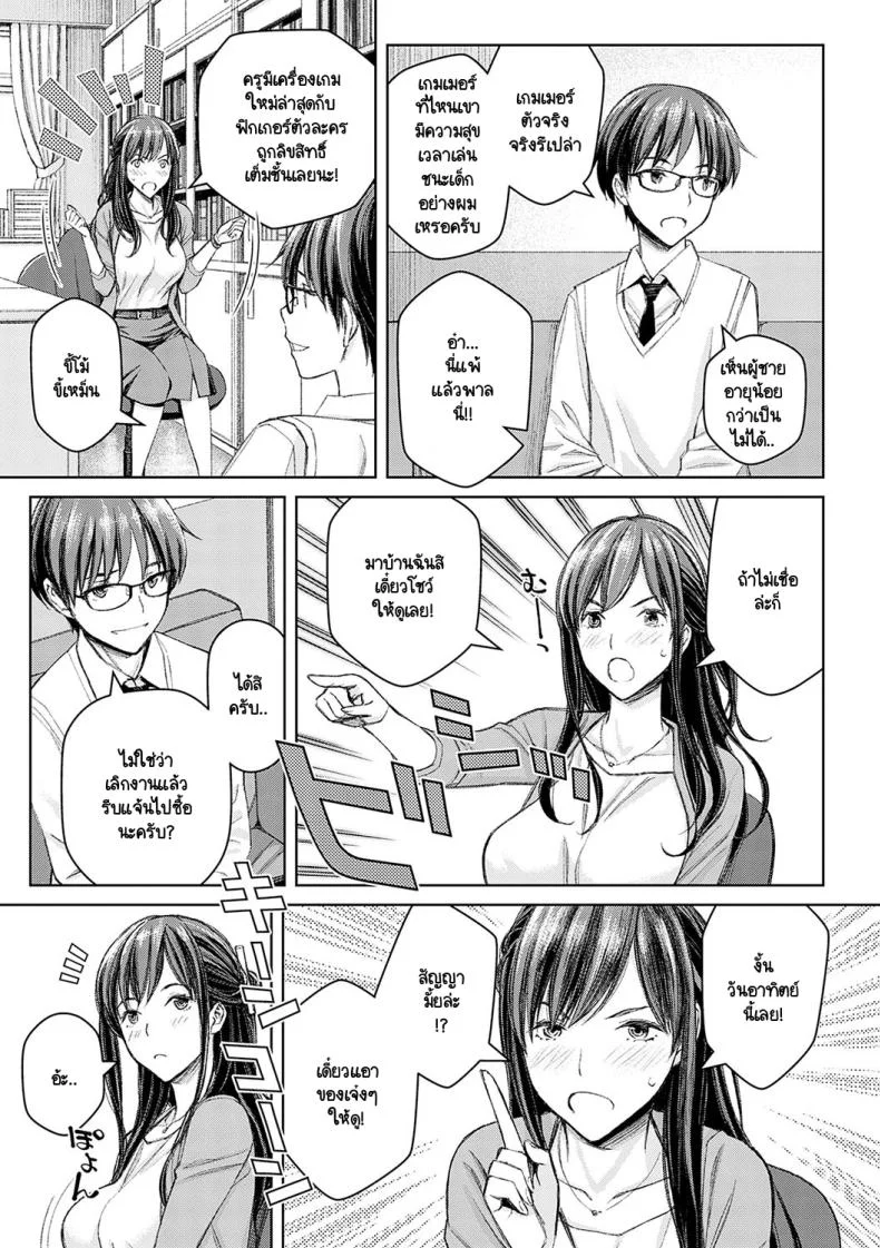 ไม่ได้นะครับคุณครูซาโต้ [Takano Masayuki] Ikenai yo, Satou Sensei!ไม่ได้นะครับคุณครูซาโต้ 2 หน้า 5