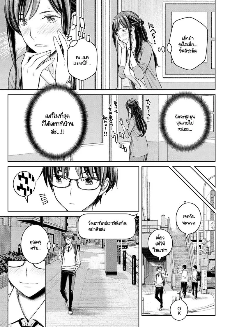 ไม่ได้นะครับคุณครูซาโต้ [Takano Masayuki] Ikenai yo, Satou Sensei!ไม่ได้นะครับคุณครูซาโต้ 2 หน้า 7