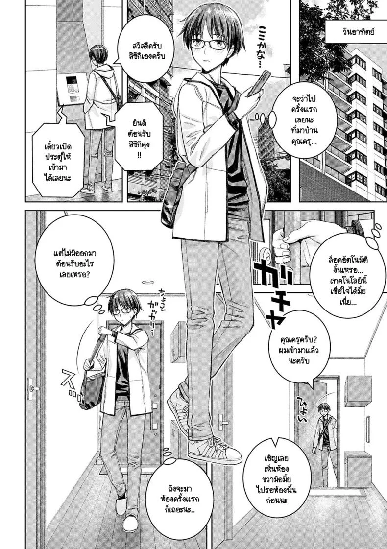 ไม่ได้นะครับคุณครูซาโต้ [Takano Masayuki] Ikenai yo, Satou Sensei!ไม่ได้นะครับคุณครูซาโต้ 2 หน้า 8