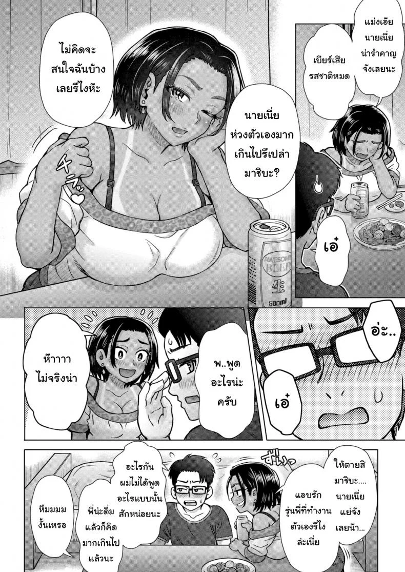 อย่าก่อปัญหาให้ผมได้ไหม [Itou Eight] The Goal of Booze หน้า 4