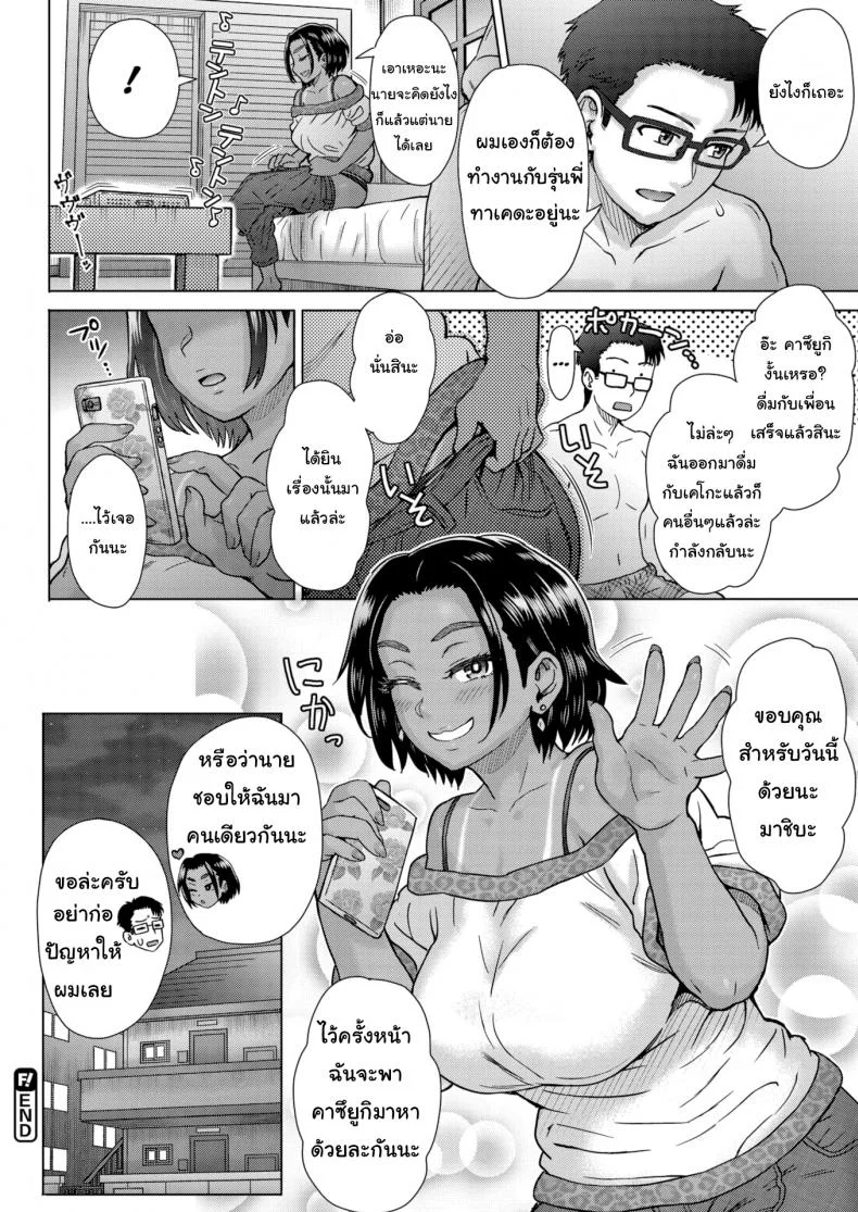 อย่าก่อปัญหาให้ผมได้ไหม [Itou Eight] The Goal of Booze หน้า 20