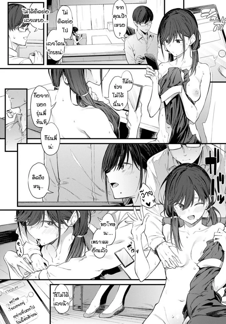 เมื่อได้กลับมาเป็นรุ่นพี่-รุ่นน้องกันอีกครั้ง [Spiritus Tarou] Senpai Refrain หน้า 12