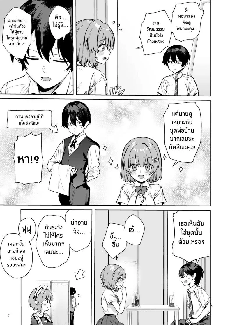 คุณฮิโรเสะเริ่มรุกเเล้ว (Bunapi 397 Yen) หน้า 10