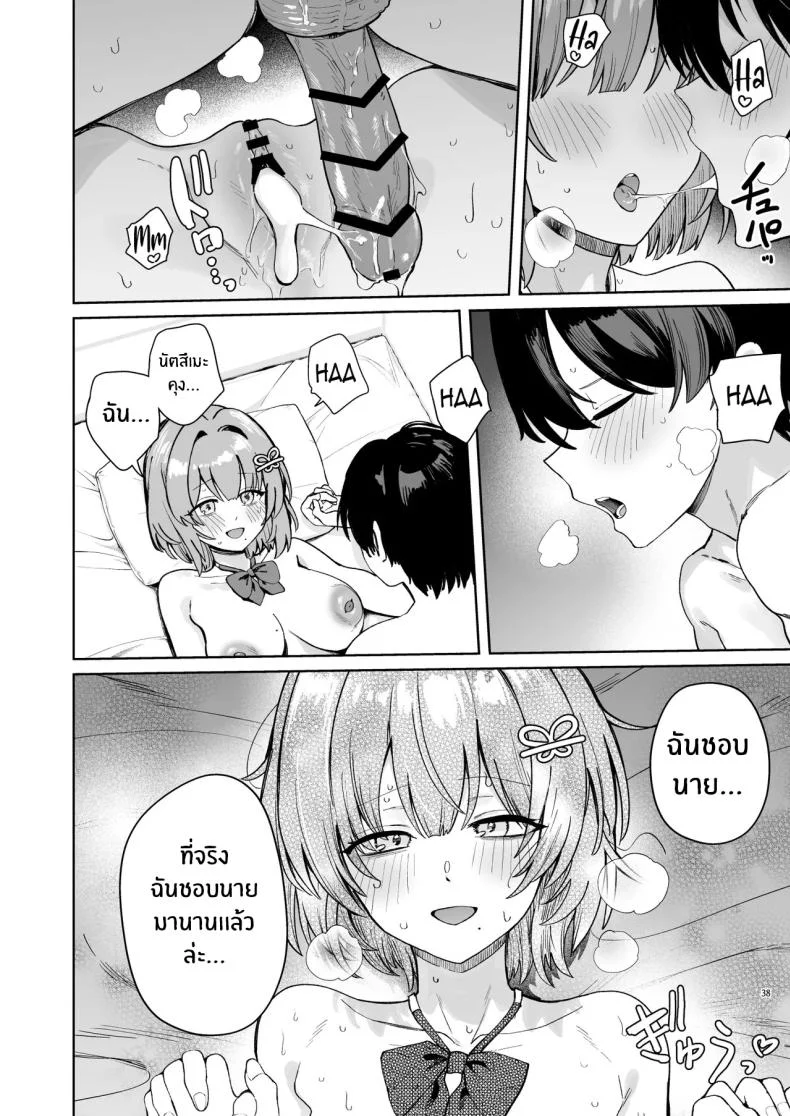 คุณฮิโรเสะเริ่มรุกเเล้ว (Bunapi 397 Yen) หน้า 41