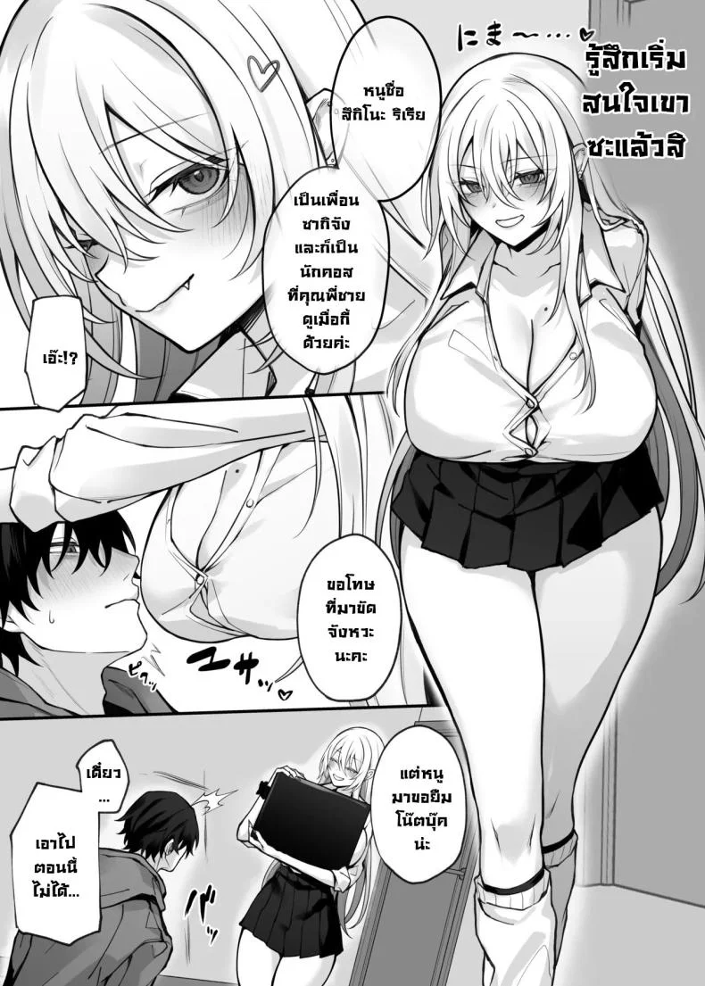 เพื่อนน้องสาวคือนักคอสที่เราเป็นแฟนคลับ [Niikyuu (Luku)] Imouto no Tomodachi ga Akogare no G-Cup Gal Cosplayer Datta Hanashi  My Little Sister's Friend was my G-Cup Cosplayer Oshi! หน้า 5