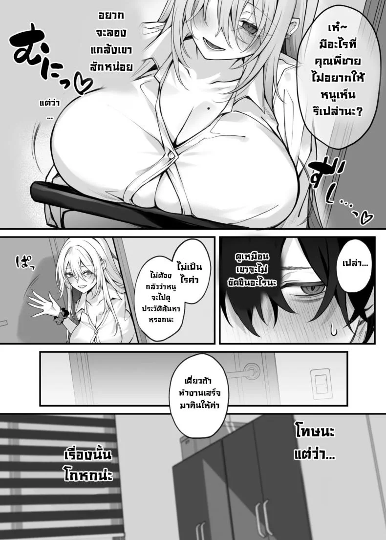 เพื่อนน้องสาวคือนักคอสที่เราเป็นแฟนคลับ [Niikyuu (Luku)] Imouto no Tomodachi ga Akogare no G-Cup Gal Cosplayer Datta Hanashi  My Little Sister's Friend was my G-Cup Cosplayer Oshi! หน้า 6