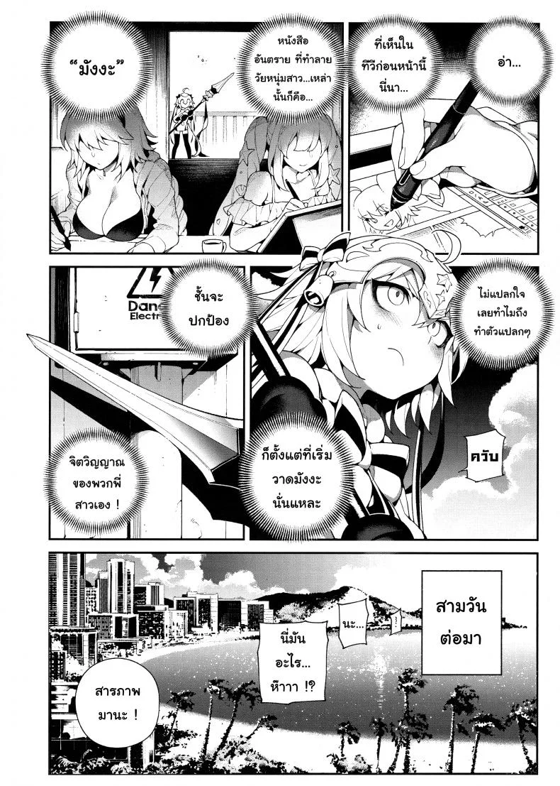 เพราะมังงะ คือปีศาจ [Bear Hand (Fishine, Ireading)] CHALDEA MANIA - Kuro & Shiro (Fate/Grand Order) หน้า 4
