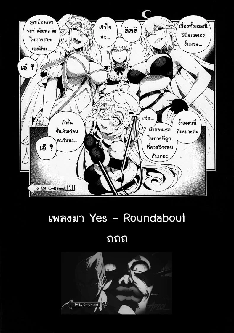 เพราะมังงะ คือปีศาจ [Bear Hand (Fishine, Ireading)] CHALDEA MANIA - Kuro & Shiro (Fate/Grand Order) หน้า 23