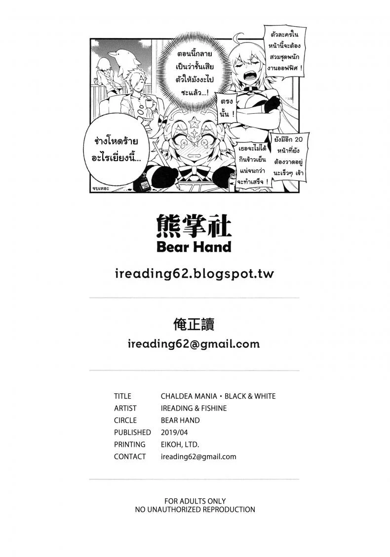 เพราะมังงะ คือปีศาจ [Bear Hand (Fishine, Ireading)] CHALDEA MANIA - Kuro & Shiro (Fate/Grand Order) หน้า 24