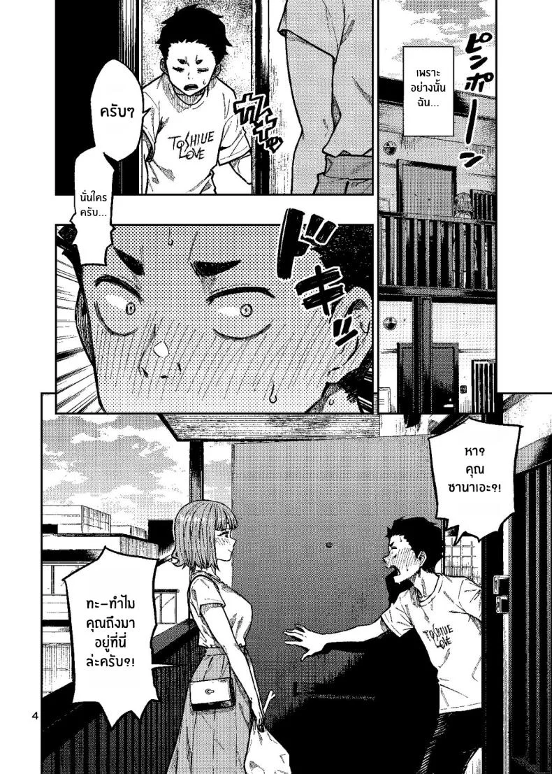 เพิ่มโอกาสความเป็นไปได้[Rokusyoku Mikan (Tachiroku)] Ninkatsu ~Anata ni Nita Kodomo ga U_____te ~ หน้า 5