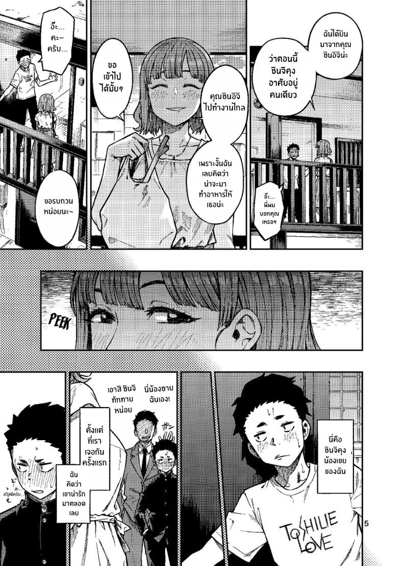 เพิ่มโอกาสความเป็นไปได้[Rokusyoku Mikan (Tachiroku)] Ninkatsu ~Anata ni Nita Kodomo ga U_____te ~ หน้า 6