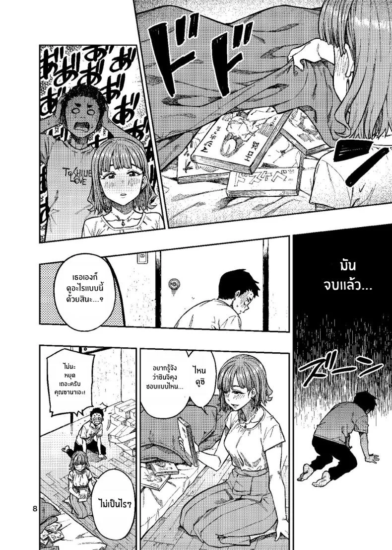 เพิ่มโอกาสความเป็นไปได้[Rokusyoku Mikan (Tachiroku)] Ninkatsu ~Anata ni Nita Kodomo ga U_____te ~ หน้า 9
