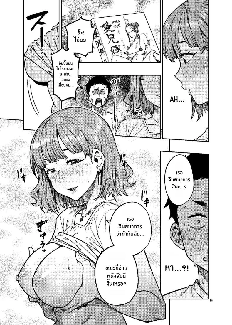 เพิ่มโอกาสความเป็นไปได้[Rokusyoku Mikan (Tachiroku)] Ninkatsu ~Anata ni Nita Kodomo ga U_____te ~ หน้า 10