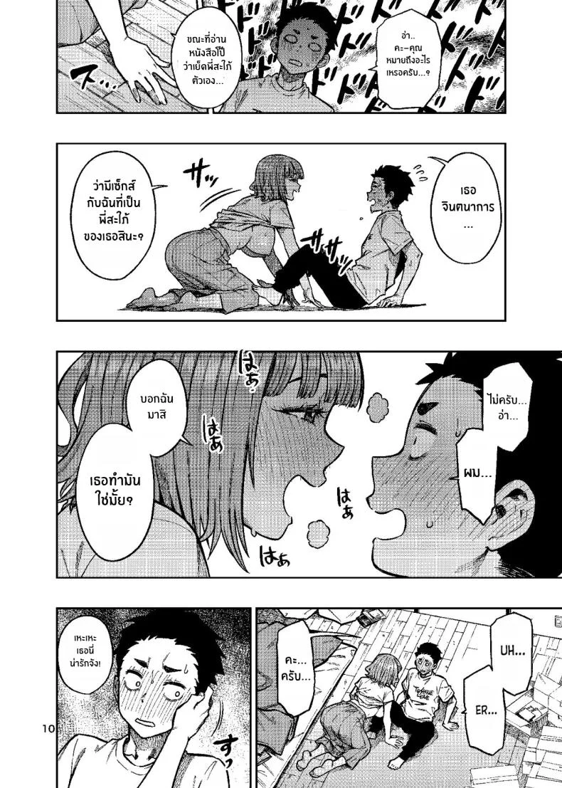 เพิ่มโอกาสความเป็นไปได้[Rokusyoku Mikan (Tachiroku)] Ninkatsu ~Anata ni Nita Kodomo ga U_____te ~ หน้า 11