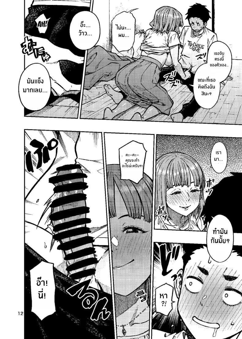 เพิ่มโอกาสความเป็นไปได้[Rokusyoku Mikan (Tachiroku)] Ninkatsu ~Anata ni Nita Kodomo ga U_____te ~ หน้า 13