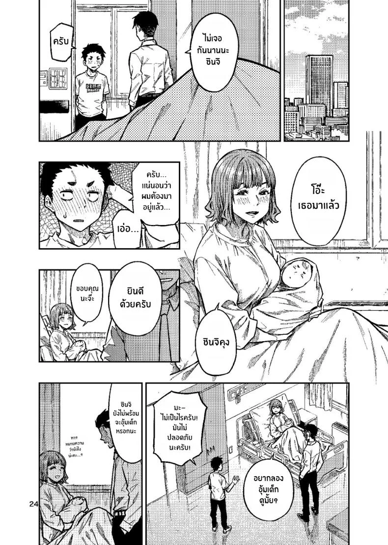 เพิ่มโอกาสความเป็นไปได้[Rokusyoku Mikan (Tachiroku)] Ninkatsu ~Anata ni Nita Kodomo ga U_____te ~ หน้า 25
