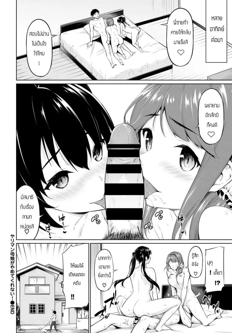 เย็ดจนสอบตก [Haregama] Yariman Oyako ga Yametekurenai! หน้า 20