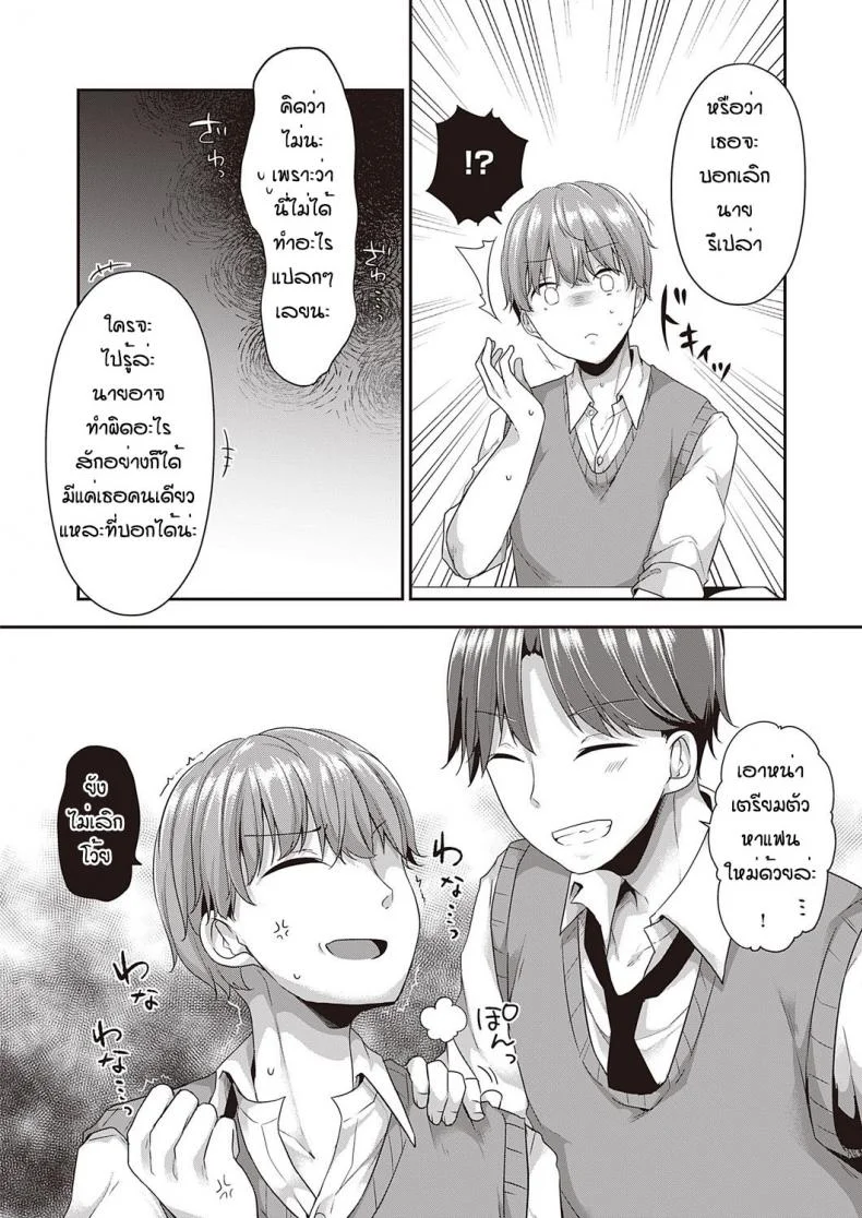 นึกว่าจะโดนบอกเลิกซะแล้วสิ [Kokonoe Yomogi] Chotto kageki na koto ga shitai หน้า 4