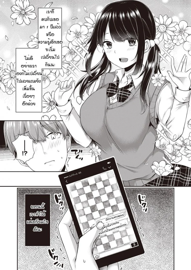 นึกว่าจะโดนบอกเลิกซะแล้วสิ [Kokonoe Yomogi] Chotto kageki na koto ga shitai หน้า 5