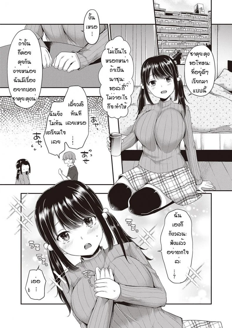 นึกว่าจะโดนบอกเลิกซะแล้วสิ [Kokonoe Yomogi] Chotto kageki na koto ga shitai หน้า 6