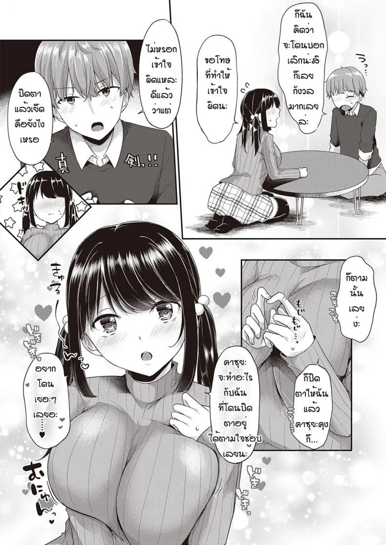 นึกว่าจะโดนบอกเลิกซะแล้วสิ [Kokonoe Yomogi] Chotto kageki na koto ga shitai หน้า 8