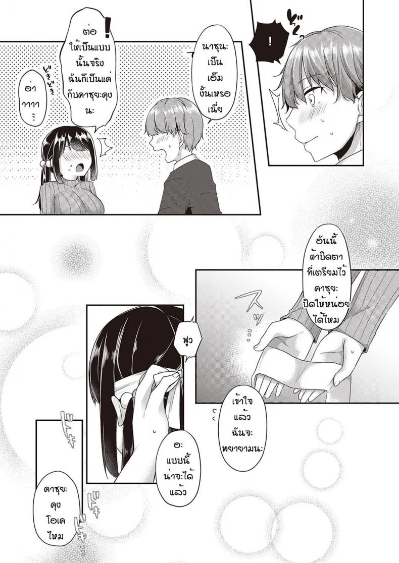 นึกว่าจะโดนบอกเลิกซะแล้วสิ [Kokonoe Yomogi] Chotto kageki na koto ga shitai หน้า 9