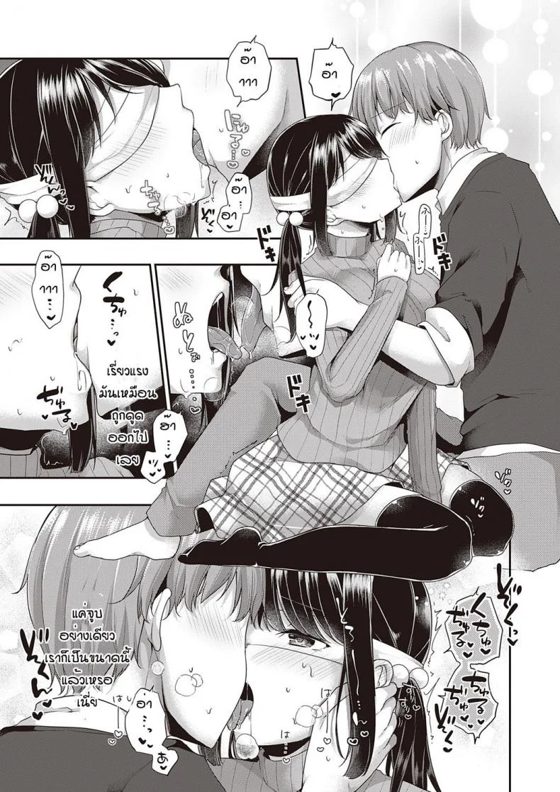 นึกว่าจะโดนบอกเลิกซะแล้วสิ [Kokonoe Yomogi] Chotto kageki na koto ga shitai หน้า 11