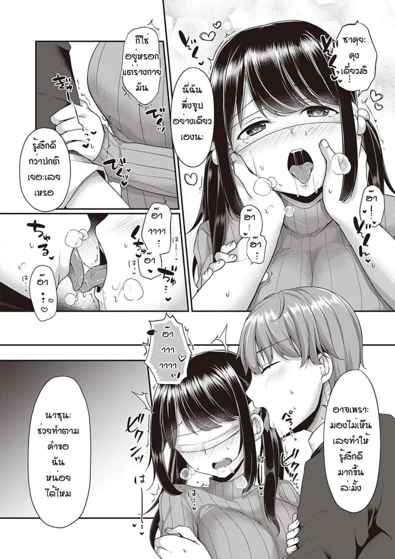 นึกว่าจะโดนบอกเลิกซะแล้วสิ [Kokonoe Yomogi] Chotto kageki na koto ga shitai หน้า 12