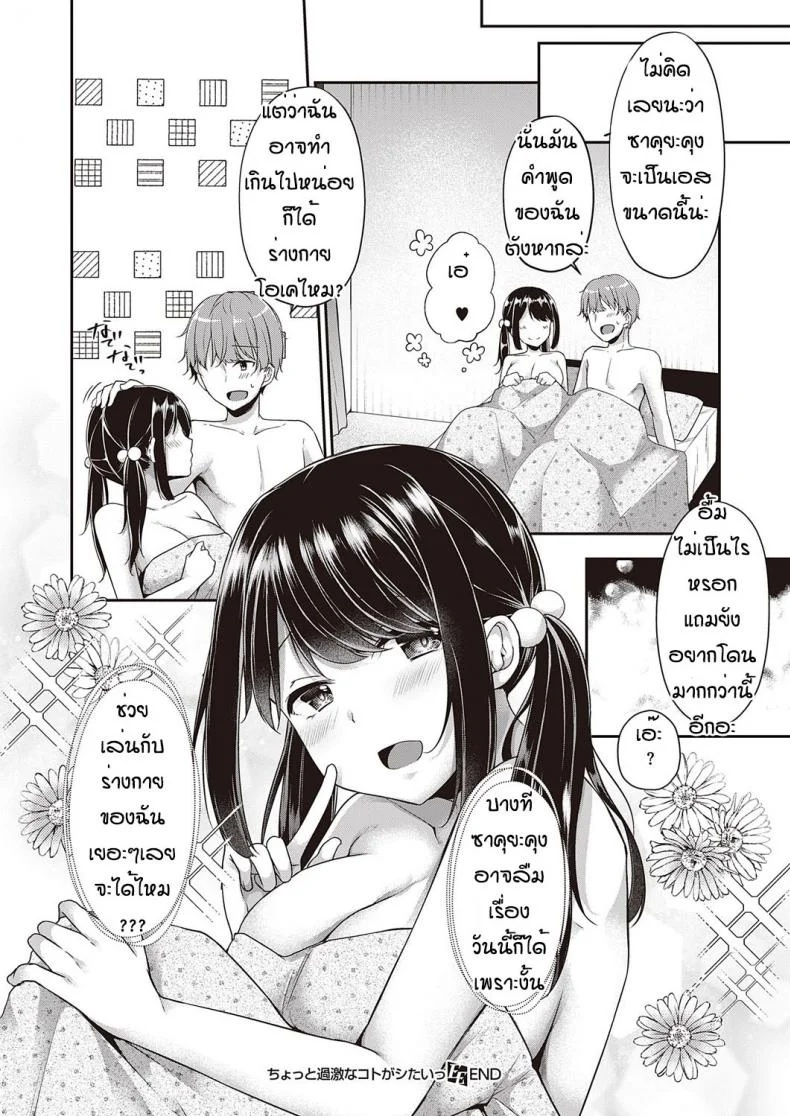 นึกว่าจะโดนบอกเลิกซะแล้วสิ [Kokonoe Yomogi] Chotto kageki na koto ga shitai หน้า 30