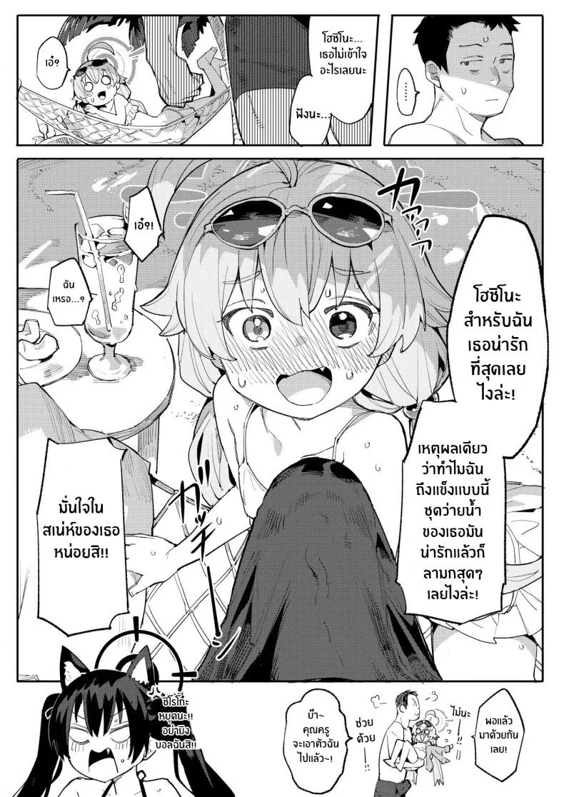 ความน่ารักของโฮชิโนะ[Henry Plaza (Henrybird)] Hoshino ga (Watashi wa) Iin da yo!! (Blue Archive) หน้า 4