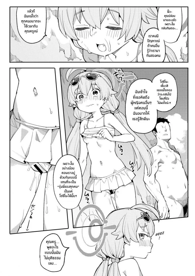 ความน่ารักของโฮชิโนะ[Henry Plaza (Henrybird)] Hoshino ga (Watashi wa) Iin da yo!! (Blue Archive) หน้า 11