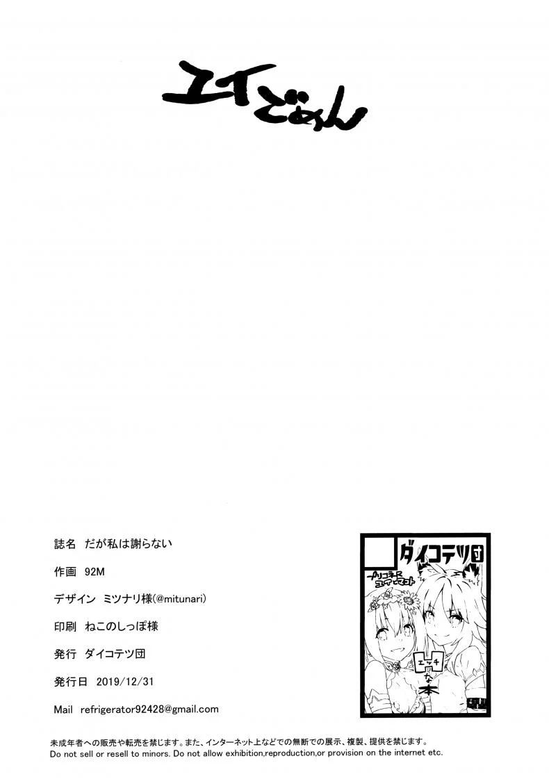 (C97) [Dai-kotetsu Dan (92M)] Daga Watashi wa Ayamaranai (Princess Connect! ReDive) หน้า 21