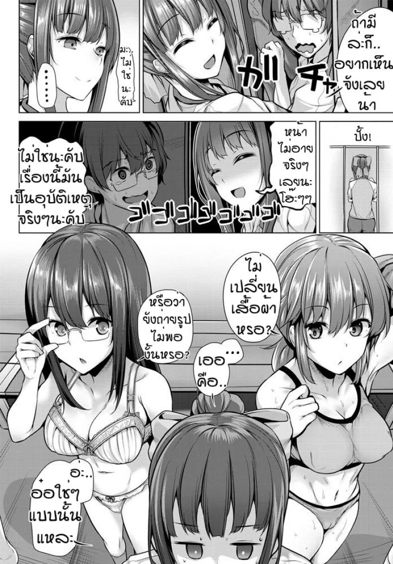 ขวัญใจช่างภาพ [Yoshida] Maginasan ha subarashiso หน้า 4