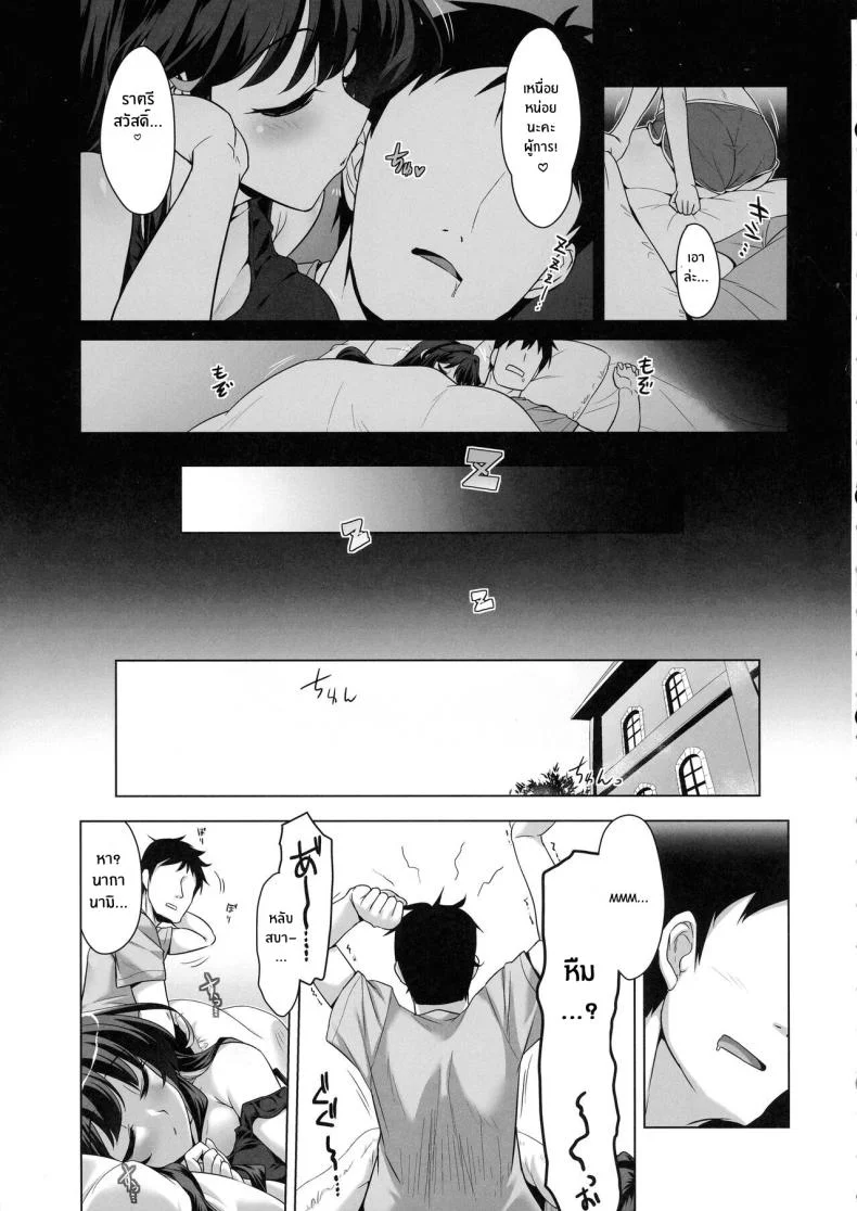 ไม่ยอมตื่นก็ต้องจัดให้ตื่น(C103) [CUNICULUS (Yositama)] Milky DD Wake up! Holiday! Naganami-sama! (Kantai Collection -KanColle-) หน้า 4